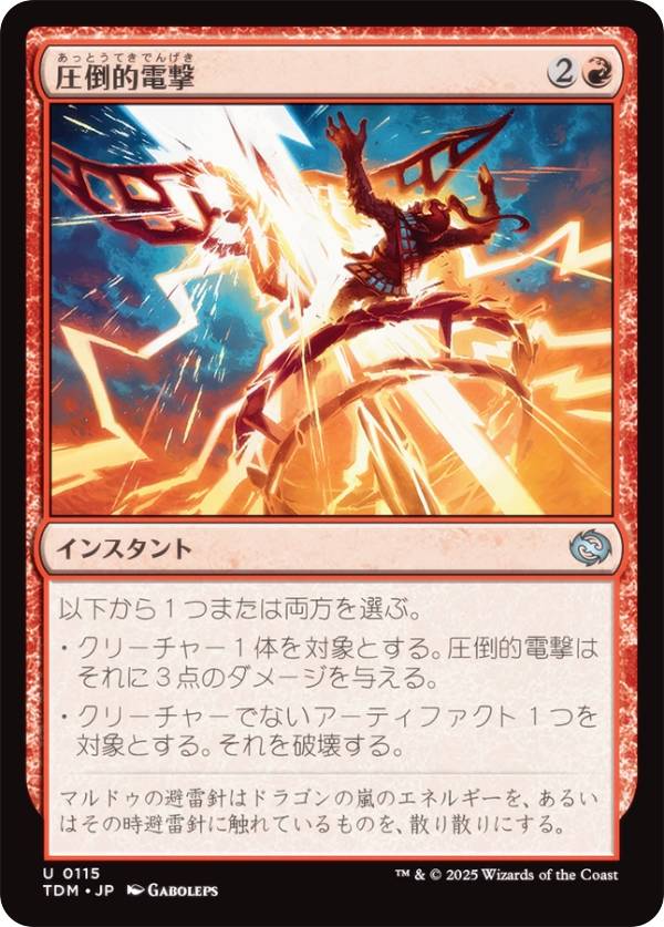 マジックザギャザリング TDM JP 0115 圧倒的電撃 (日本語版 アンコモン) タルキール：龍嵐録 (MTG)
