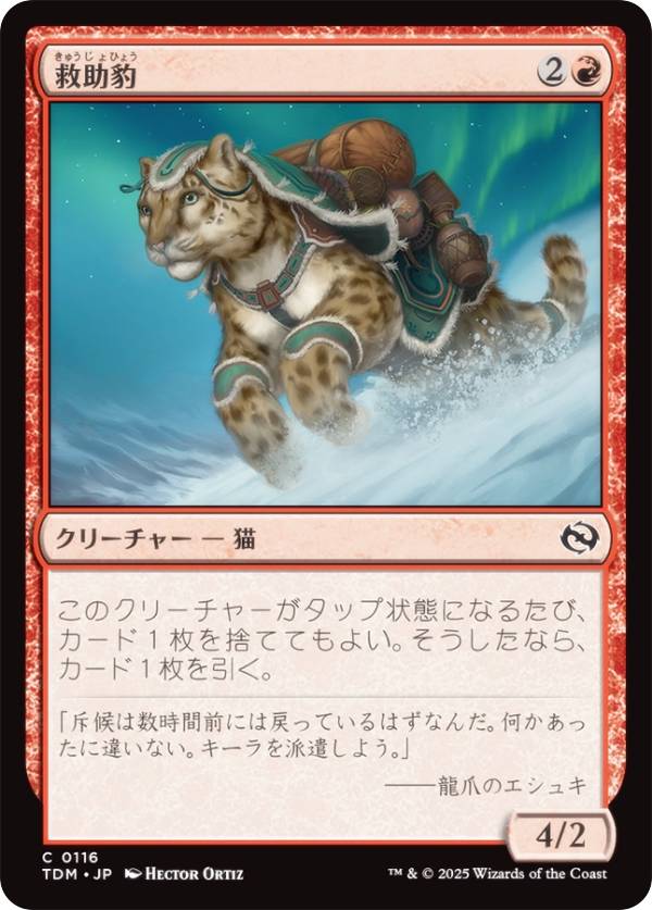 乐天商城 - マジックザギャザリング TDM JP 0116 救助豹 (日本語版 コモン) タルキール：龍嵐録 (MTG)