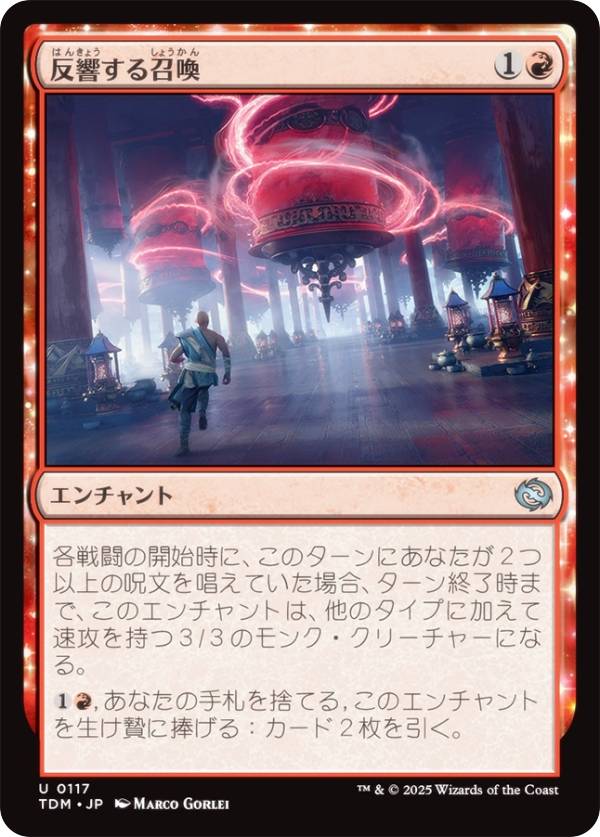マジックザギャザリング TDM JP 0117 反響する召喚 (日本語版 アンコモン) タルキール：龍嵐録 (MTG)