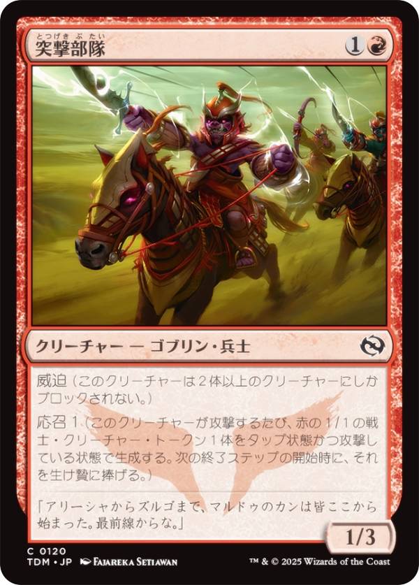 マジックザギャザリング TDM JP 0120 突撃部隊 (日本語版 コモン) タルキール：龍嵐録 (MTG)