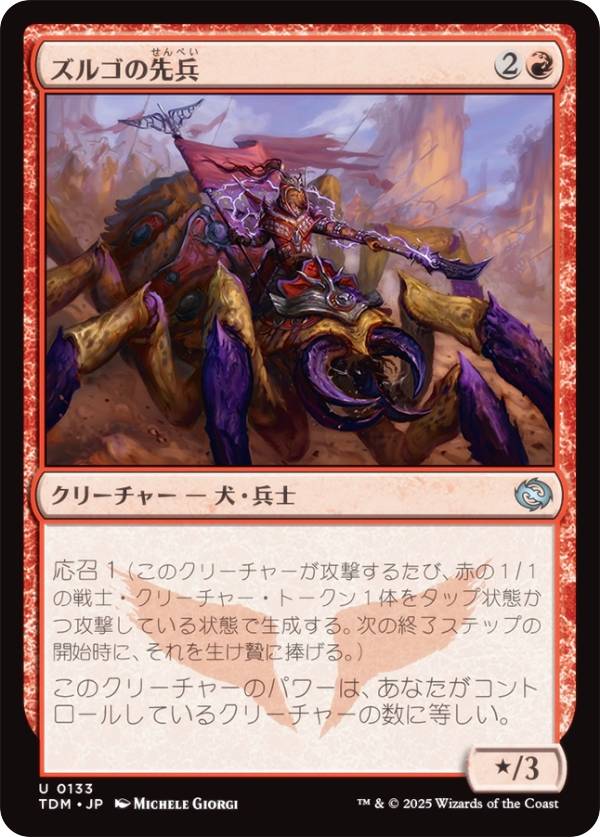 マジックザギャザリング TDM JP 0133 ズルゴの先兵 (日本語版 アンコモン) タルキール：龍嵐録 (MTG)