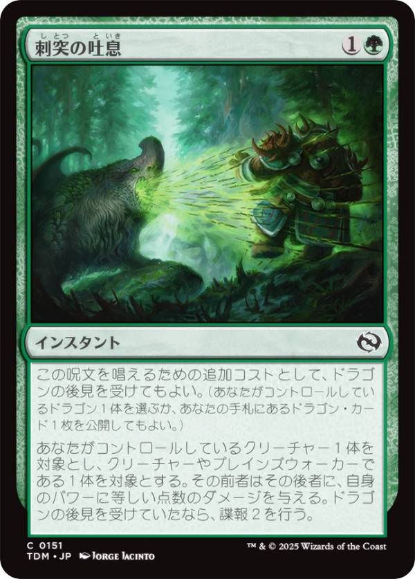 マジックザギャザリング TDM JP 0151 刺突の吐息 (日本語版 コモン) タルキール：龍嵐録 (MTG)