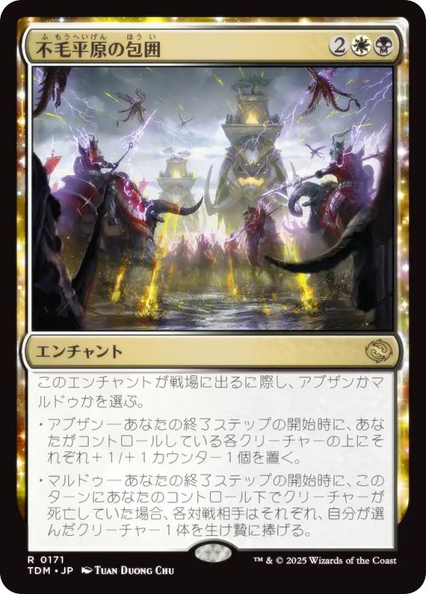 マジックザギャザリング TDM JP 0171 不毛平原の包囲 (日本語版 レア) タルキール:龍嵐録 (MTG)