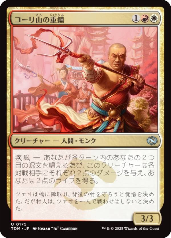 マジックザギャザリング TDM JP 0175 コーリ山の重鎮 (日本語版 アンコモン) タルキール：龍嵐録 (MTG)