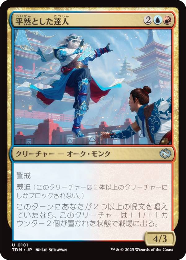 マジックザギャザリング TDM JP 0181 平然とした達人 (日本語版 アンコモン) タルキール：龍嵐録 (MTG)