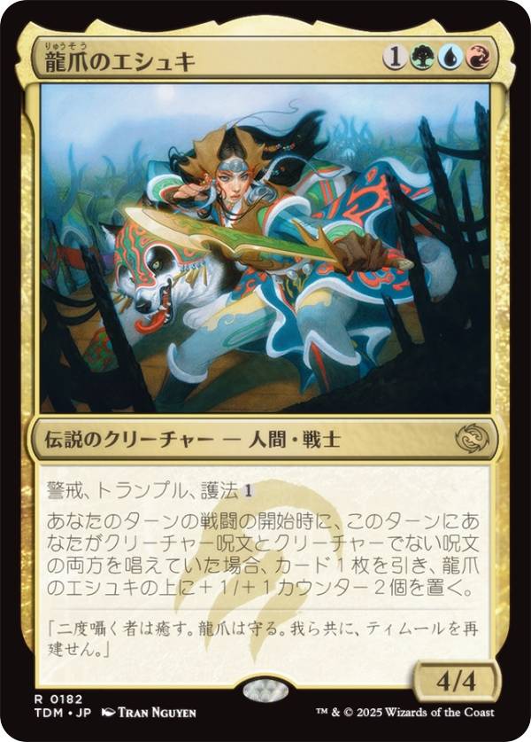 マジックザギャザリング TDM JP 0182 龍爪のエシュキ (日本語版 レア) タルキール：龍嵐録 (MTG)