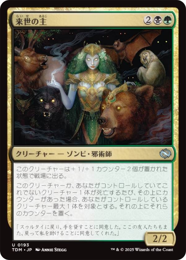 マジックザギャザリング TDM JP 0193 来世の主 (日本語版 アンコモン) タルキール：龍嵐録 (MTG)