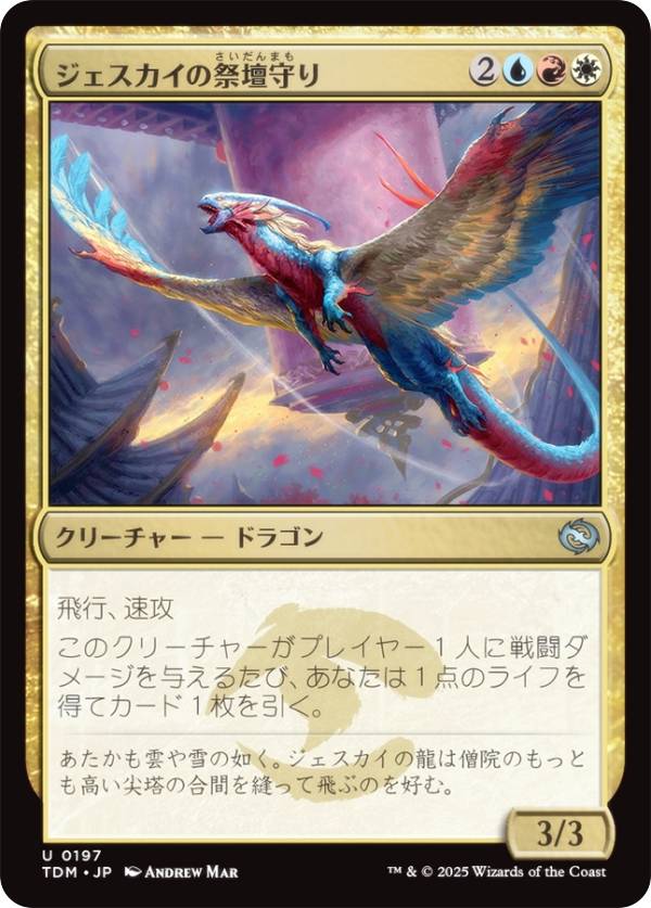 マジックザギャザリング TDM JP 0197 ジェスカイの祭壇守り (日本語版 アンコモン) タルキール：龍嵐録 (MTG)