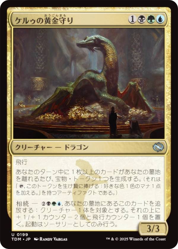 マジックザギャザリング TDM JP 0199 ケルゥの黄金守り (日本語版 アンコモン) タルキール：龍嵐録 (MTG)