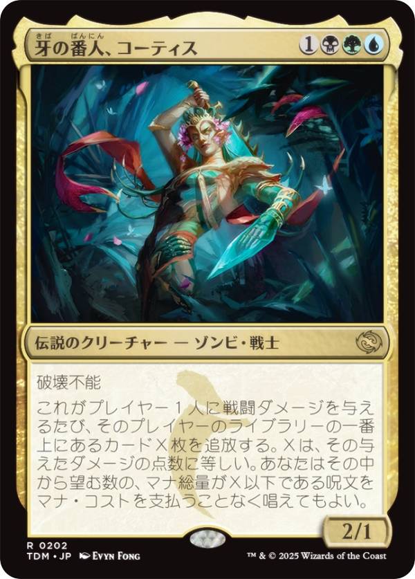 マジックザギャザリング TDM JP 0202 牙の番人、コーティス (日本語版 レア) タルキール：龍嵐録 (MTG)