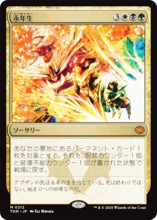 マジックザギャザリング TDM JP 0212 永年生 (日本語版 神話レア) タルキール:龍嵐録 (MTG)