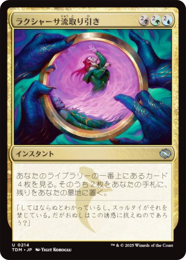 マジックザギャザリング TDM JP 0214 ラクシャーサ流取り引き (日本語版 アンコモン) タルキール:龍嵐録 (MTG)