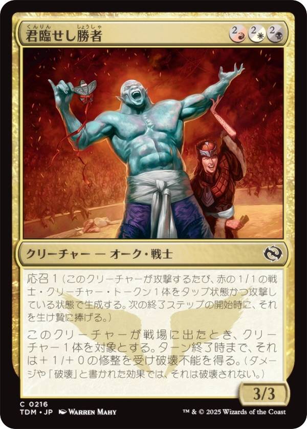 マジックザギャザリング TDM JP 0216 君臨せし勝者 (日本語版 コモン) タルキール：龍嵐録 (MTG)