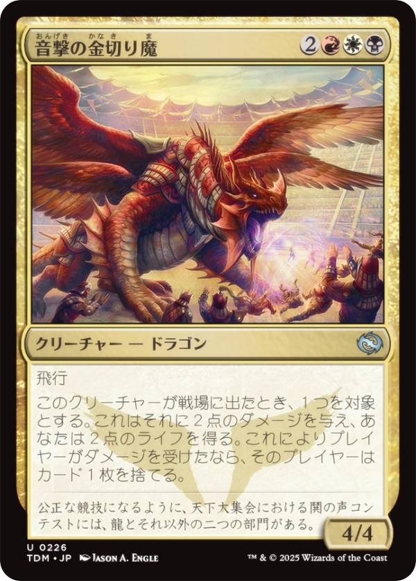 マジックザギャザリング TDM JP 0226 音撃の金切り魔 (日本語版 アンコモン) タルキール:龍嵐録 (MTG)