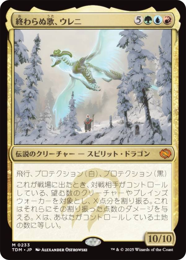 マジックザギャザリング TDM JP 0233 終わらぬ歌、ウレニ (日本語版 神話レア) タルキール：龍嵐録 (MTG)