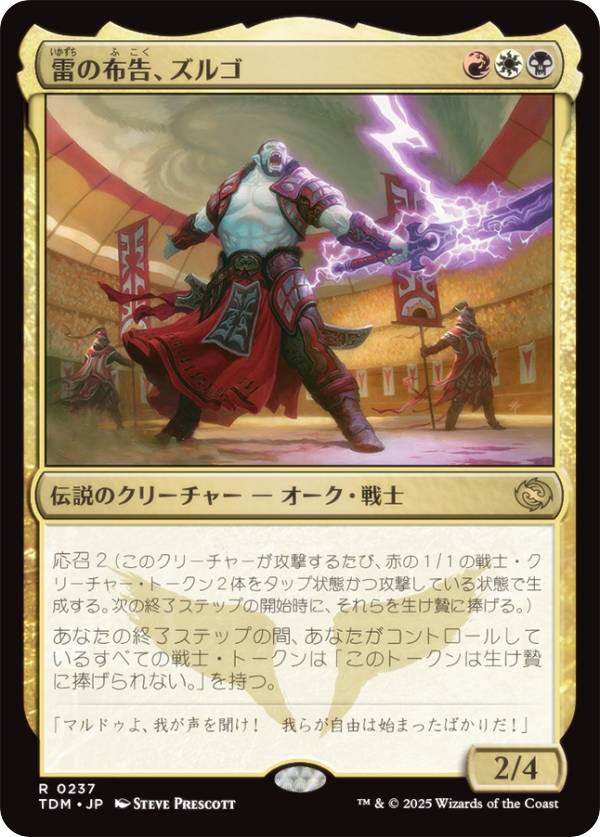 マジックザギャザリング TDM JP 0237 雷の布告、ズルゴ (日本語版 レア) タルキール：龍嵐録 (MTG)