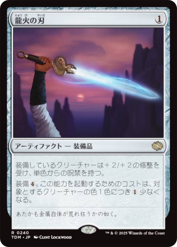 マジックザギャザリング TDM JP 0240 龍火の刃 (日本語版 レア) タルキール：龍嵐録 (MTG)