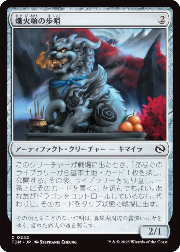 マジックザギャザリング TDM JP 0242 熾火顎の歩哨 (日本語版 コモン) タルキール：龍嵐録 (MTG)