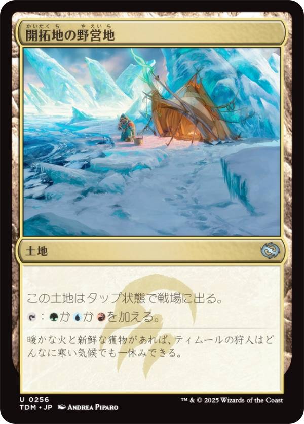マジックザギャザリング TDM JP 0256 開拓地の野営地 (日本語版 アンコモン) タルキール:龍嵐録 (MTG)