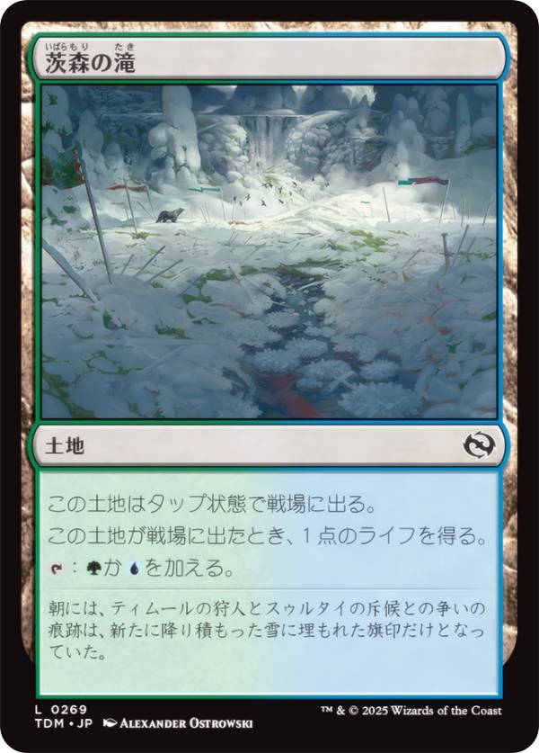 マジックザギャザリング TDM JP 0269 茨森の滝 (日本語版 コモン) タルキール：龍嵐録 (MTG)