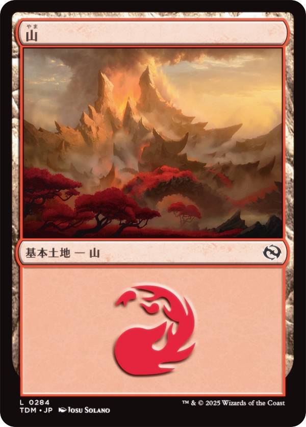 マジックザギャザリング TDM JP 0284 山 (日本語版 基本土地) タルキール:龍嵐録 (MTG)