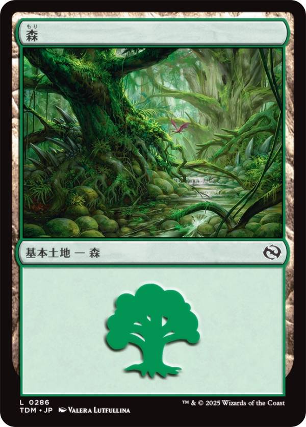 マジックザギャザリング TDM JP 0286 森 (日本語版 基本土地) タルキール：龍嵐録 (MTG)