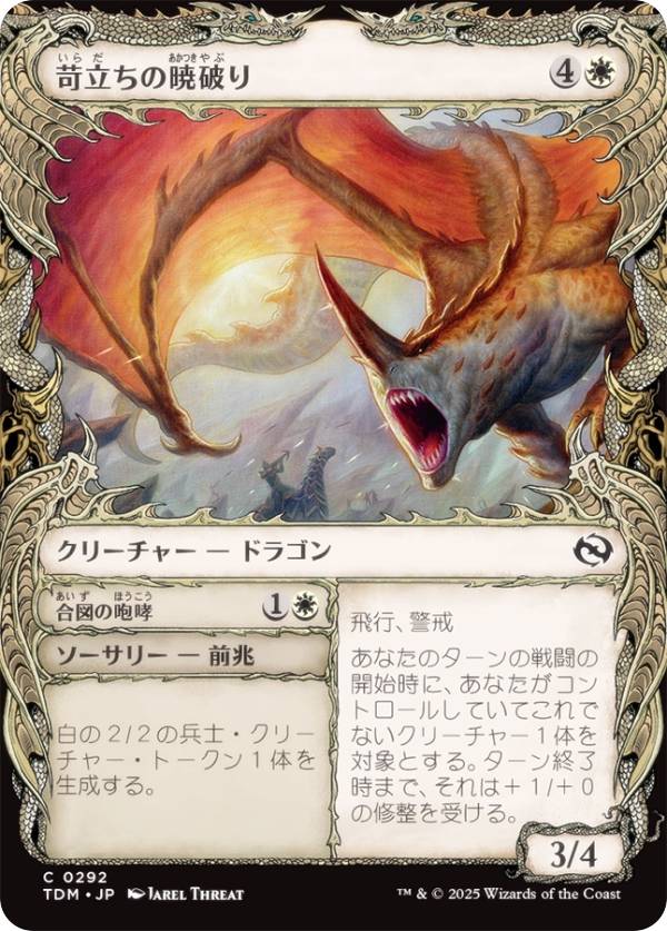 ڥ硼ǡۥޥå㥶 TDM JP 0292 Ωζˤ (ܸ ) 륭롧ζϿ (MTG)