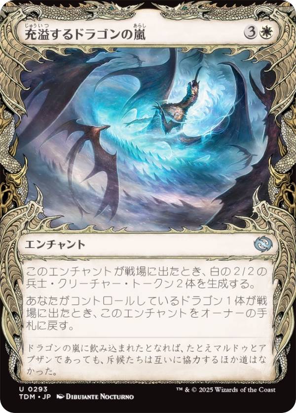 【ショーケース版】マジックザギャザリング TDM JP 0293 充溢するドラゴンの嵐 (日本語版 アンコモン) タルキール：龍嵐録 (MTG)