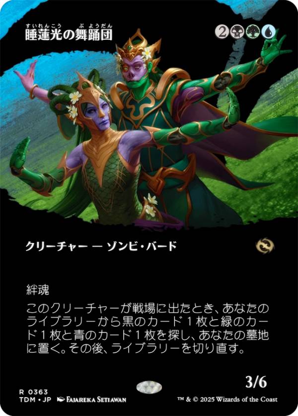 【ボーダーレス版】マジックザギャザリング TDM JP 0363 睡蓮光の舞踊団 (日本語版 レア) タルキール:龍嵐録 (MTG)