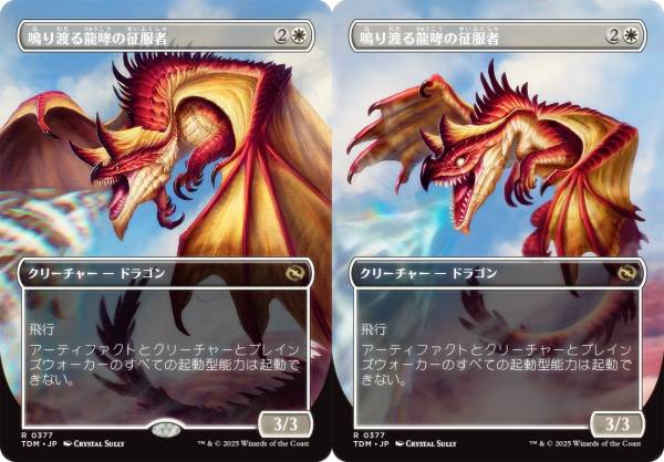 【ボーダーレス版】マジックザギャザリング TDM JP 0377 鳴り渡る龍哮の征服者 (日本語版 レア) タルキール：龍嵐録 (MTG)