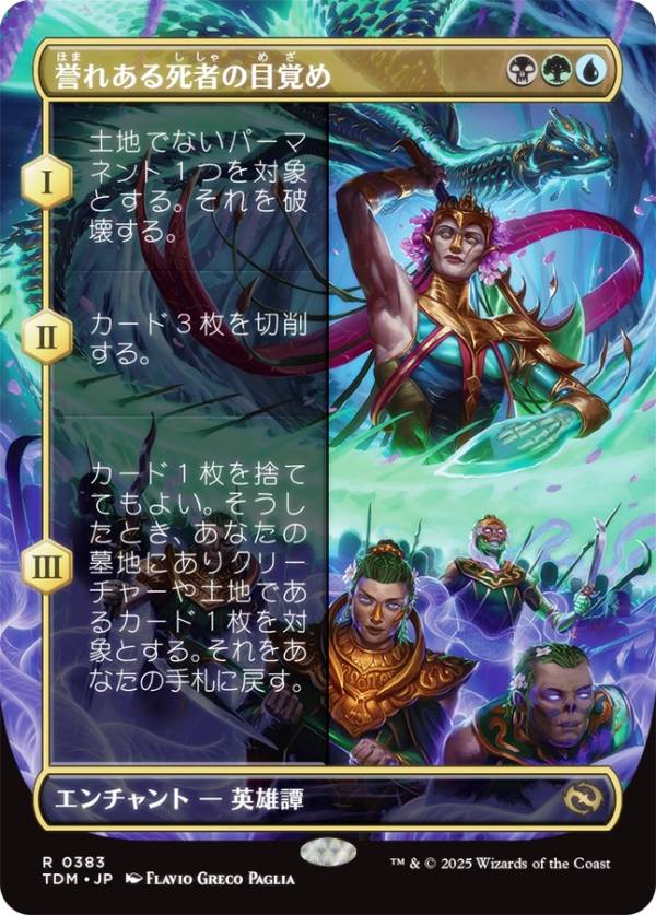 【ボーダーレス版】マジックザギャザリング TDM JP 0383 誉れある死者の目覚め (日本語版 レア) タルキール:龍嵐録 (MTG)