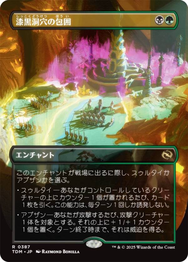 【ボーダーレス版】マジックザギャザリング TDM JP 0387 漆黒洞穴の包囲 (日本語版 レア) タルキール：龍嵐録 (MTG)