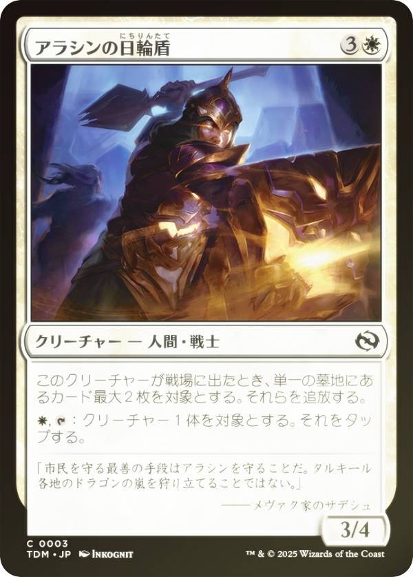 ��FOIL�ۥޥ��å������㥶��� TDM JP 0003 ���饷������ؽ� (���ܸ��� �����) ���륭���롧ζ��Ͽ (MTG)