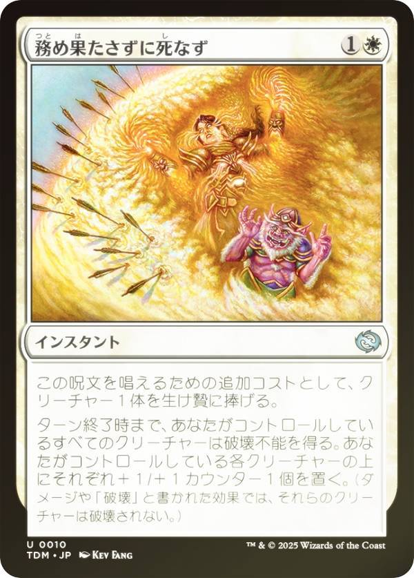 【FOIL】マジックザギャザリング TDM JP 0010 務め果たさずに死なず (日本語版 アンコモン) タルキール:龍嵐録 (MTG)