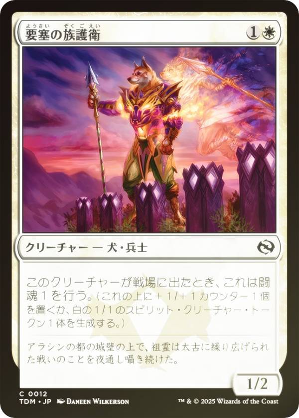 【FOIL】マジックザギャザリング TDM JP 0012 要塞の族護衛 (日本語版 コモン) タルキール:龍嵐録 (MTG)