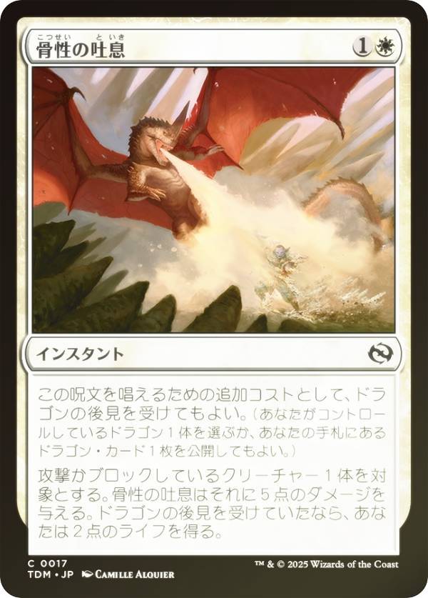 【FOIL】マジックザギャザリング TDM JP 0017 骨性の吐息 (日本語版 コモン) タルキール:龍嵐録 (MTG)