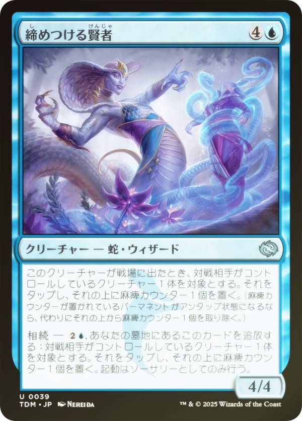 【FOIL】マジックザギャザリング TDM JP 0039 締めつける賢者 (日本語版 アンコモン) タルキール：龍嵐録 (MTG)
