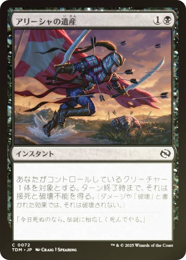【FOIL】マジックザギャザリング TDM JP 0072 アリーシャの遺産 (日本語版 コモン) タルキール：龍嵐録 (MTG)