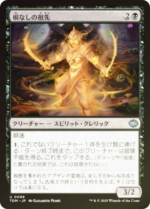 【FOIL】マジックザギャザリング TDM JP 0096 根なしの祖先 (日本語版 アンコモン) タルキール：龍嵐録 (MTG)