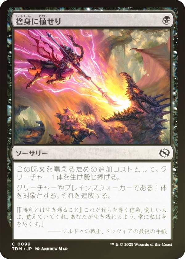 【FOIL】マジックザギャザリング TDM JP 0099 捨身に値せり (日本語版 コモン) タルキール：龍嵐録 (MTG)
