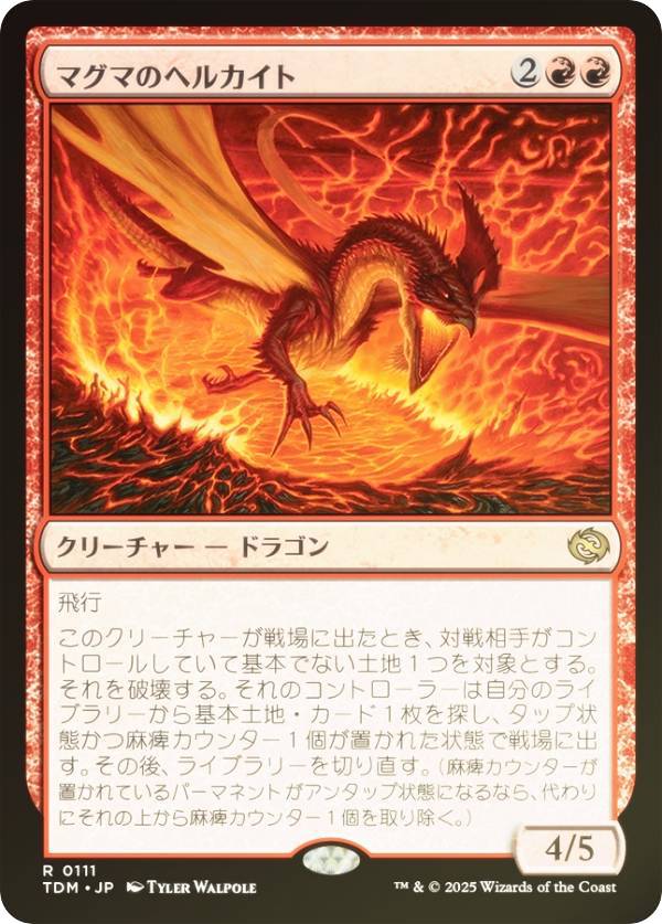【FOIL】マジックザギャザリング TDM JP 0111 マグマのヘルカイト (日本語版 レア) タルキール：龍嵐録 (MTG)