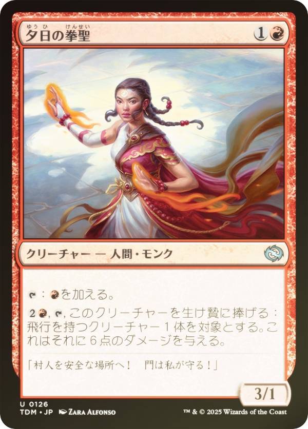 【FOIL】マジックザギャザリング TDM JP 0126 夕日の拳聖 (日本語版 アンコモン) タルキール：龍嵐録 (MTG)