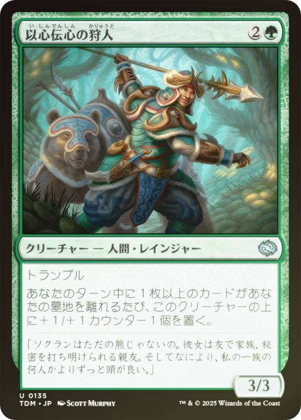 FOILۥޥå㥶 TDM JP 0135 ʿμ (ܸ 󥳥) 륭롧ζϿ (MTG)