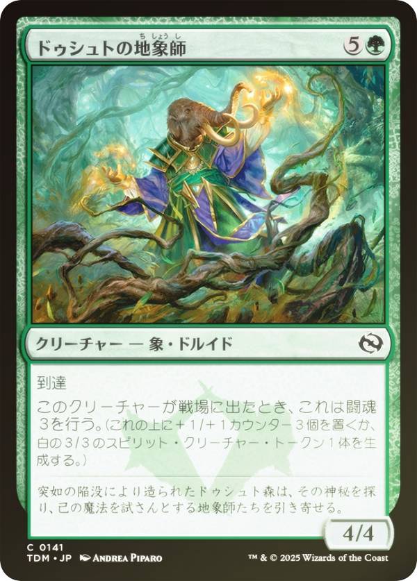 【FOIL】マジックザギャザリング TDM JP 0141 ドゥシュトの地象師 (日本語版 コモン) タルキール:龍嵐録 (MTG)