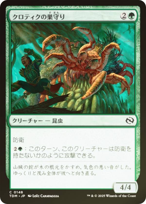 ��FOIL�ۥޥ��å������㥶��� TDM JP 0148 �����ƥ��������� (���ܸ��� �����) ���륭���롧ζ��Ͽ (MTG)