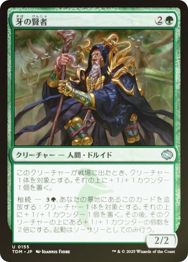 【FOIL】マジックザギャザリング TDM JP 0155 牙の賢者 (日本語版 アンコモン) タルキール:龍嵐録 (MTG)