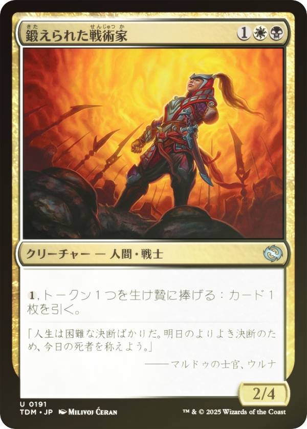 【FOIL】マジックザギャザリング TDM JP 0191 鍛えられた戦術家 (日本語版 アンコモン) タルキール：龍嵐録 (MTG)