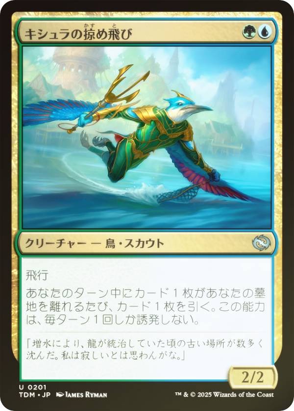 【FOIL】マジックザギャザリング TDM JP 0201 キシュラの掠め飛び (日本語版 アンコモン) タルキール:龍嵐録 (MTG)