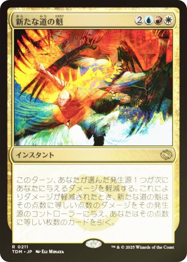 【FOIL】マジックザギャザリング TDM JP 0211 新たな道の魁 (日本語版 レア) タルキール：龍嵐録 (MTG)