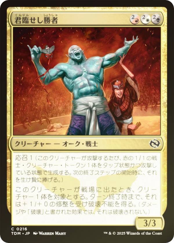 【FOIL】マジックザギャザリング TDM JP 0216 君臨せし勝者 (日本語版 コモン) タルキール：龍嵐録 (MTG)